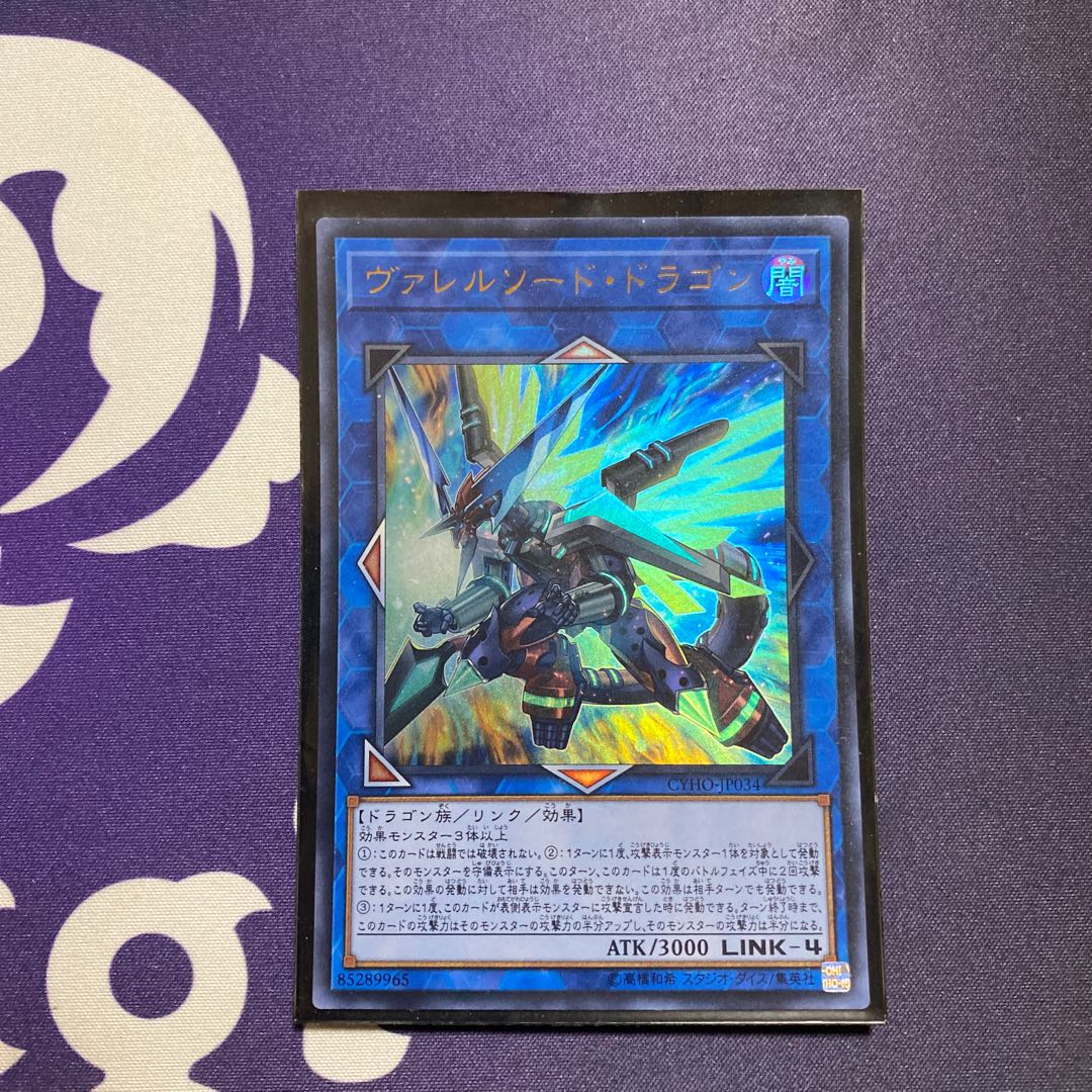 ヴァレルソード・ドラゴン