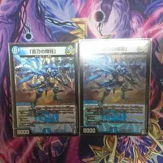 「蒼刀の輝将」