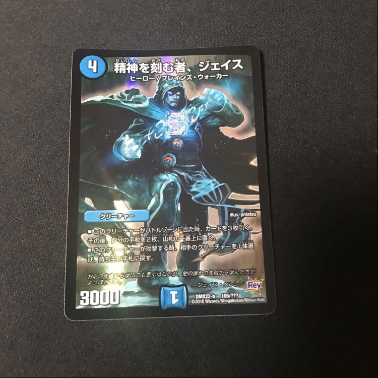 精神を刻む者、ジェイス
