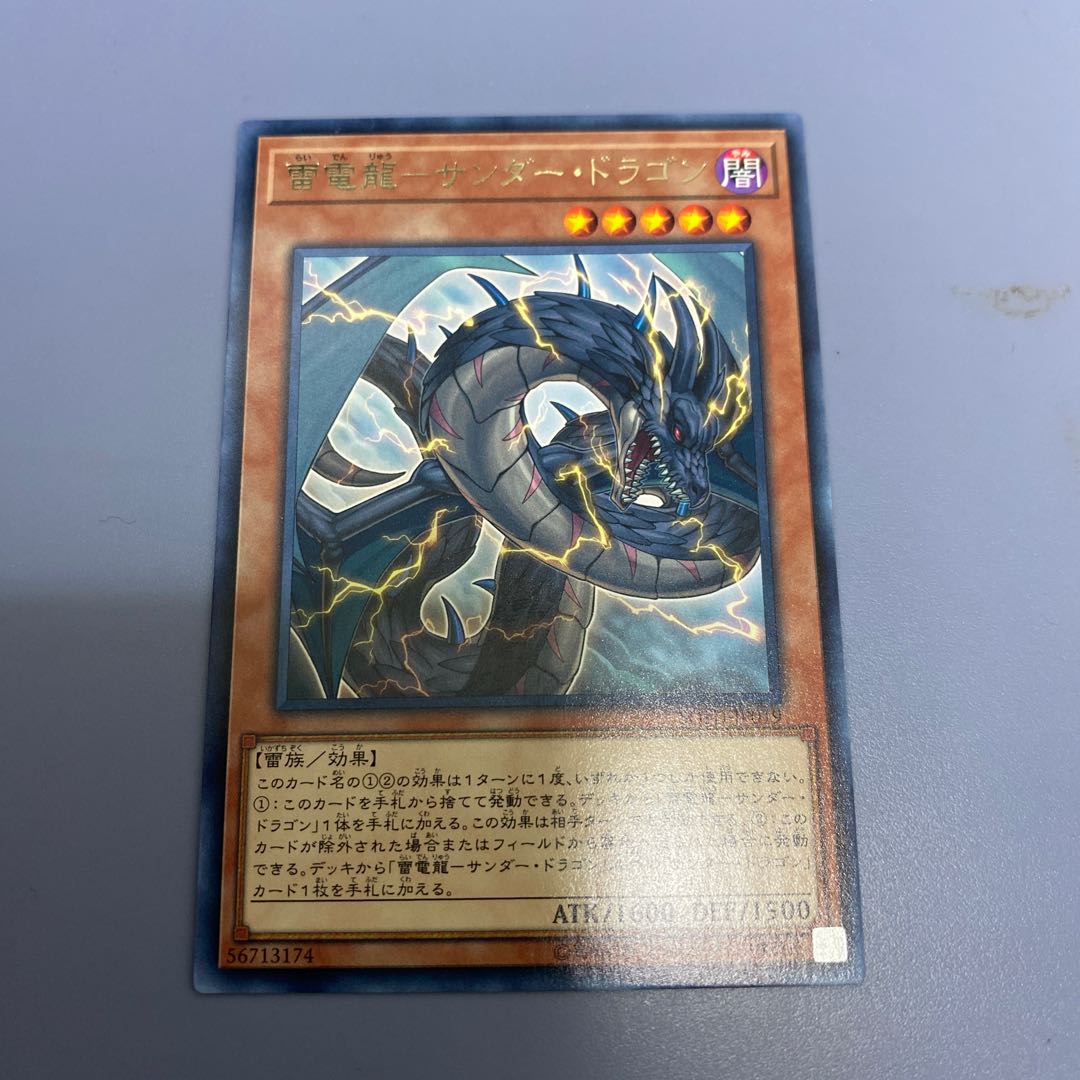 雷電龍-サンダー・ドラゴン　１枚