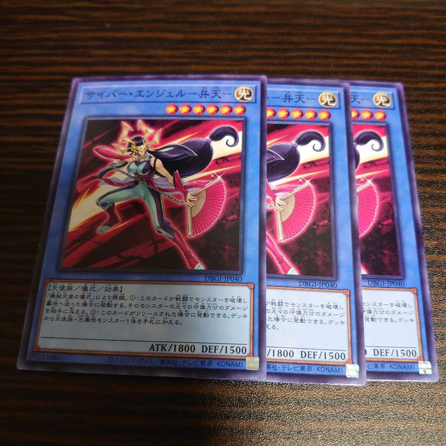 サイバー・エンジェル-弁天- ノーマル　3枚セット