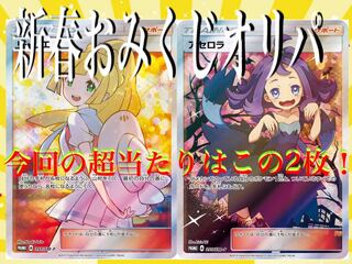 1口購入用！リーリエ アセロラ プロモオリパ！【エクストラバトルの日】