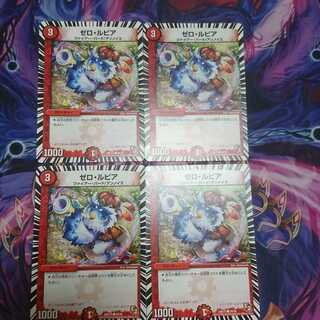 ゼロ・ルピア４枚