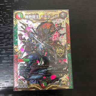 勝熱龍主 モモキング