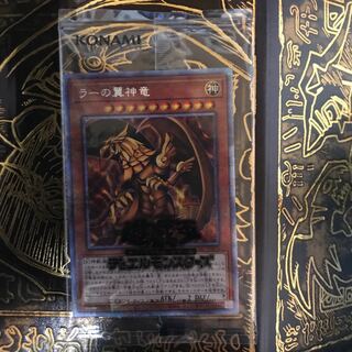 ラーの翼神竜 プリズマティックシークレットレア