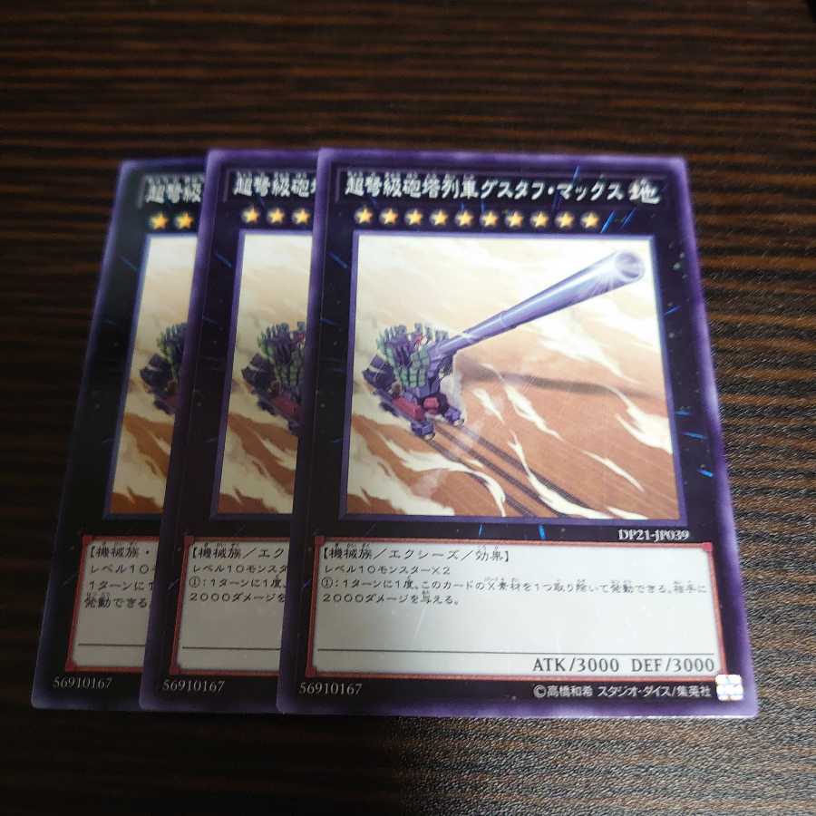 超弩級砲塔列車グスタフ・マックス ノーマル　3枚セット