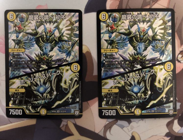 龍装の調べ 初不｜ホーリー・スパーク SR