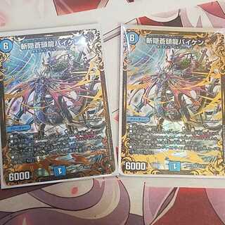 【セット】斬隠蒼頭龍バイケン