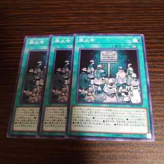 禁止令 ノーマル　3枚セット