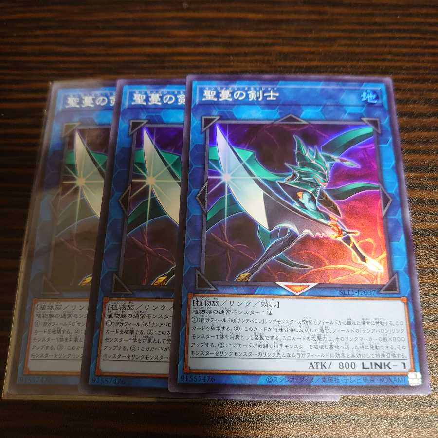 聖蔓の剣士　スーパーレア　3枚セット　サンヴァイン・スラッシャー