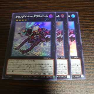 クロノダイバー・ダブルバレル スーパーレア　3枚セット