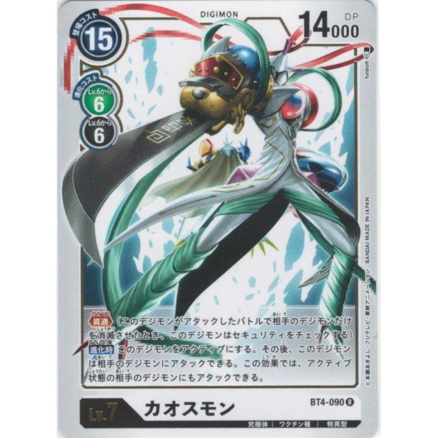 カオスモン(パラレル)/デジモンカードゲーム