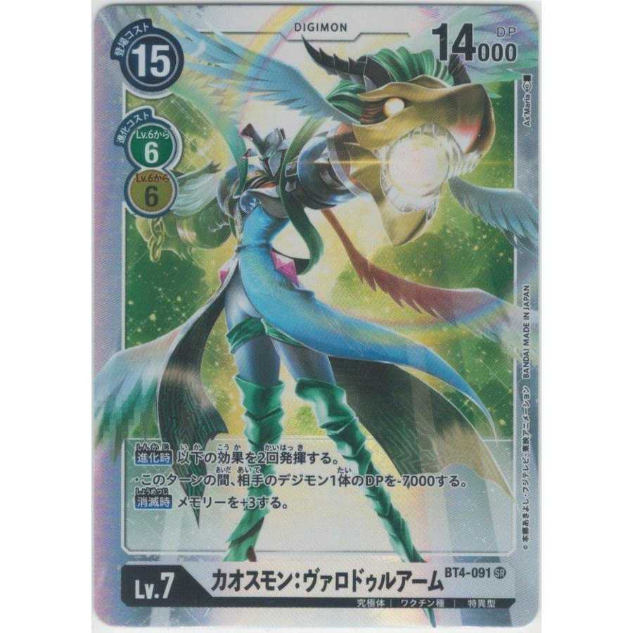 カオスモンヴァロドゥルアーム /デジモンカードゲーム