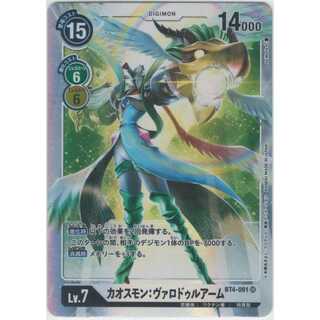 カオスモンヴァロドゥルアーム /デジモンカードゲーム