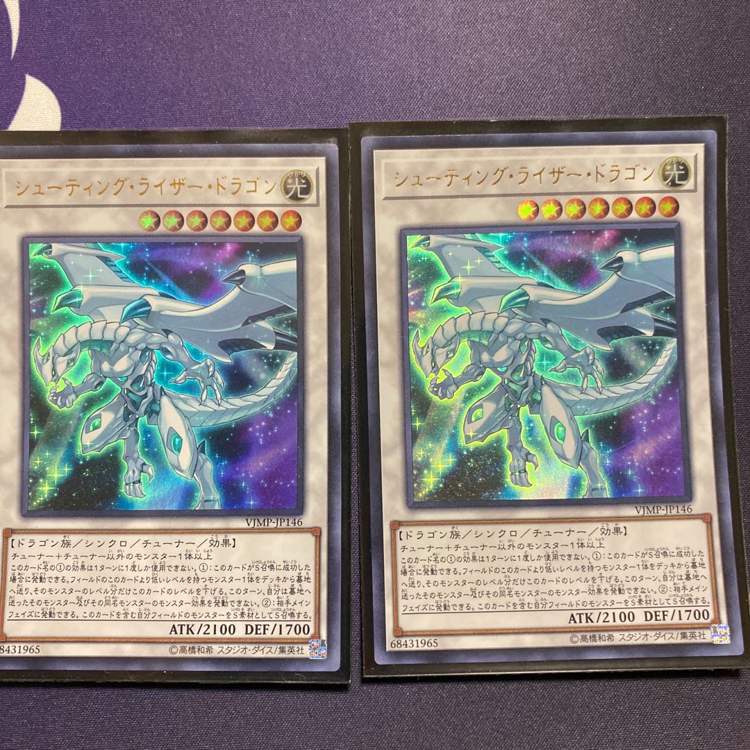 シューティング・ライザー・ドラゴン ウルトラレア