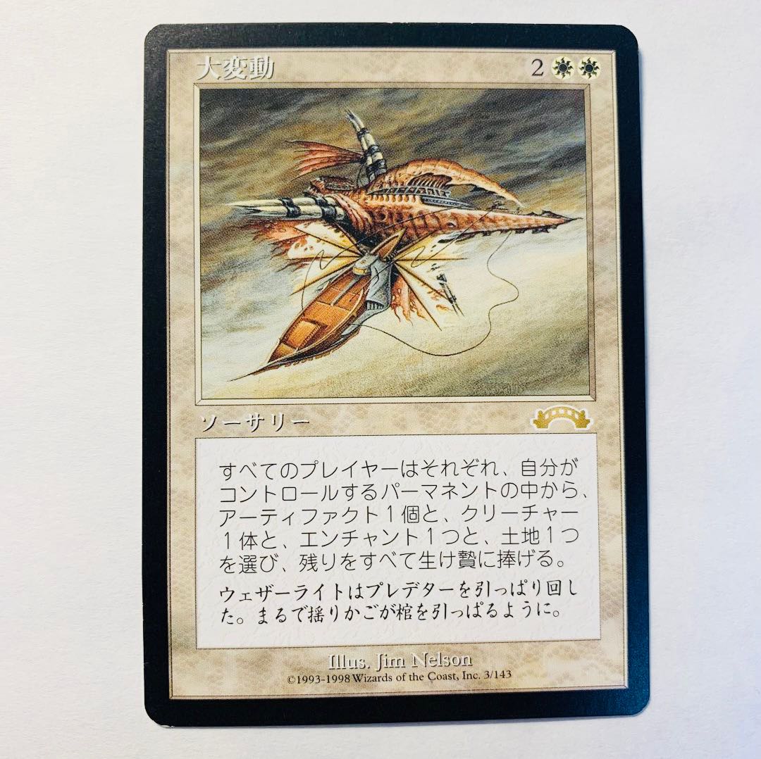 MTG 大変動　日本語