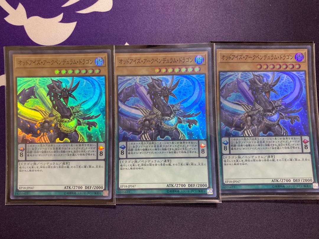 オッドアイズ・アークペンデュラム・ドラゴン スーパーレア