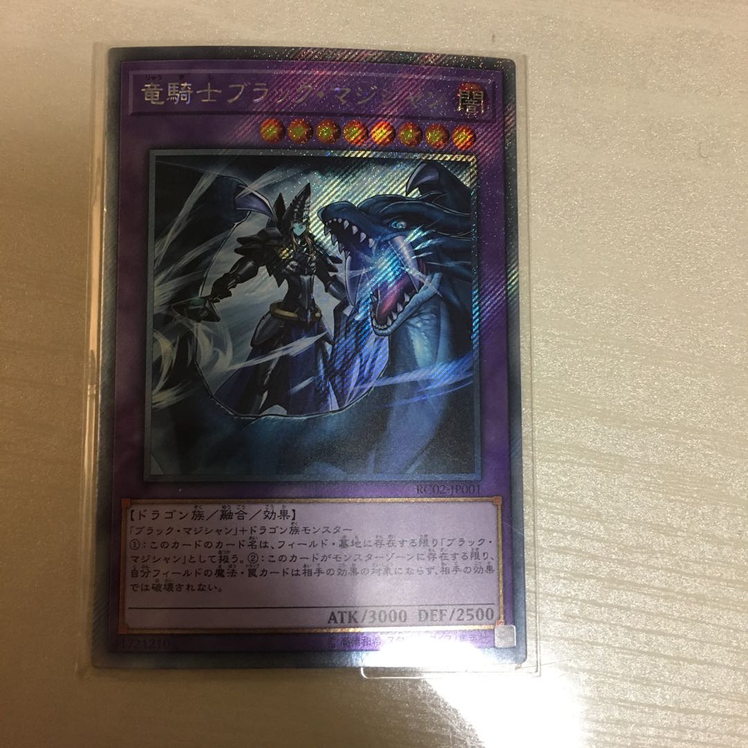 竜騎士ブラック・マジシャン エクストラシークレットレア