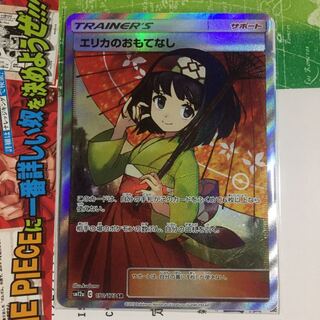 ポケモンカード エリカのおもてなし sr
