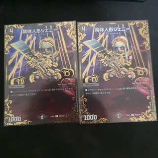 解体人形ジェニー