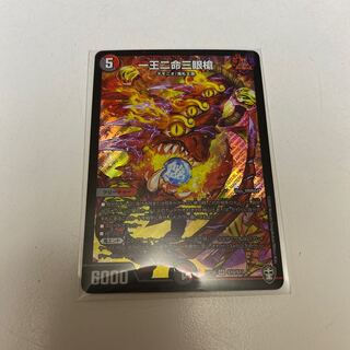 一王二命三眼槍　SR　DMRP-16 おまけ付き