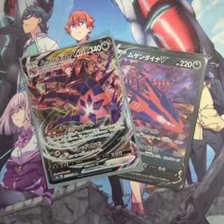 ムゲンダイナVMAX ムゲンダイナV ２枚セット