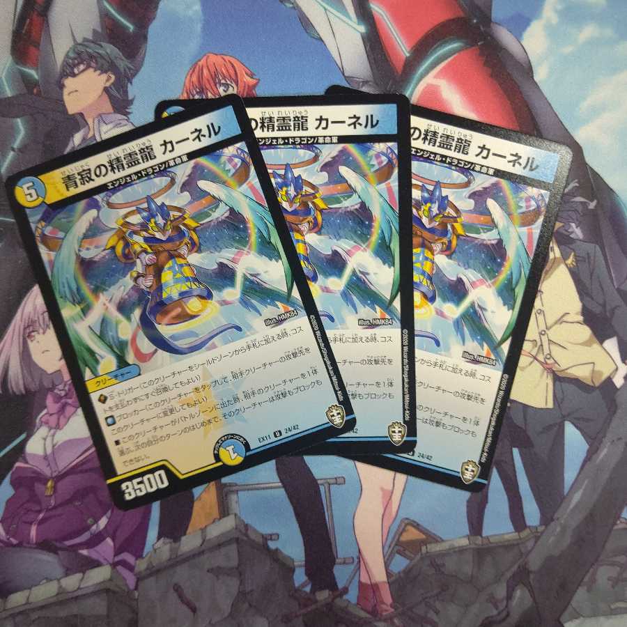 青寂の精霊龍 カーネル ３枚セット