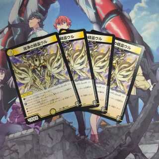 清浄の精霊ウル ４枚セット