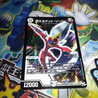 燃えるデット・ソード