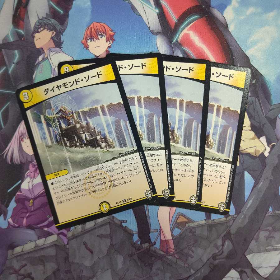 ダイヤモンド・ソード ４枚セット