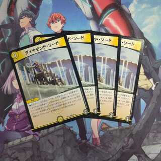 ダイヤモンド・ソード ４枚セット