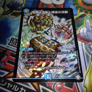 値下げしました！1月8日発送　知識と流転と時空の決断