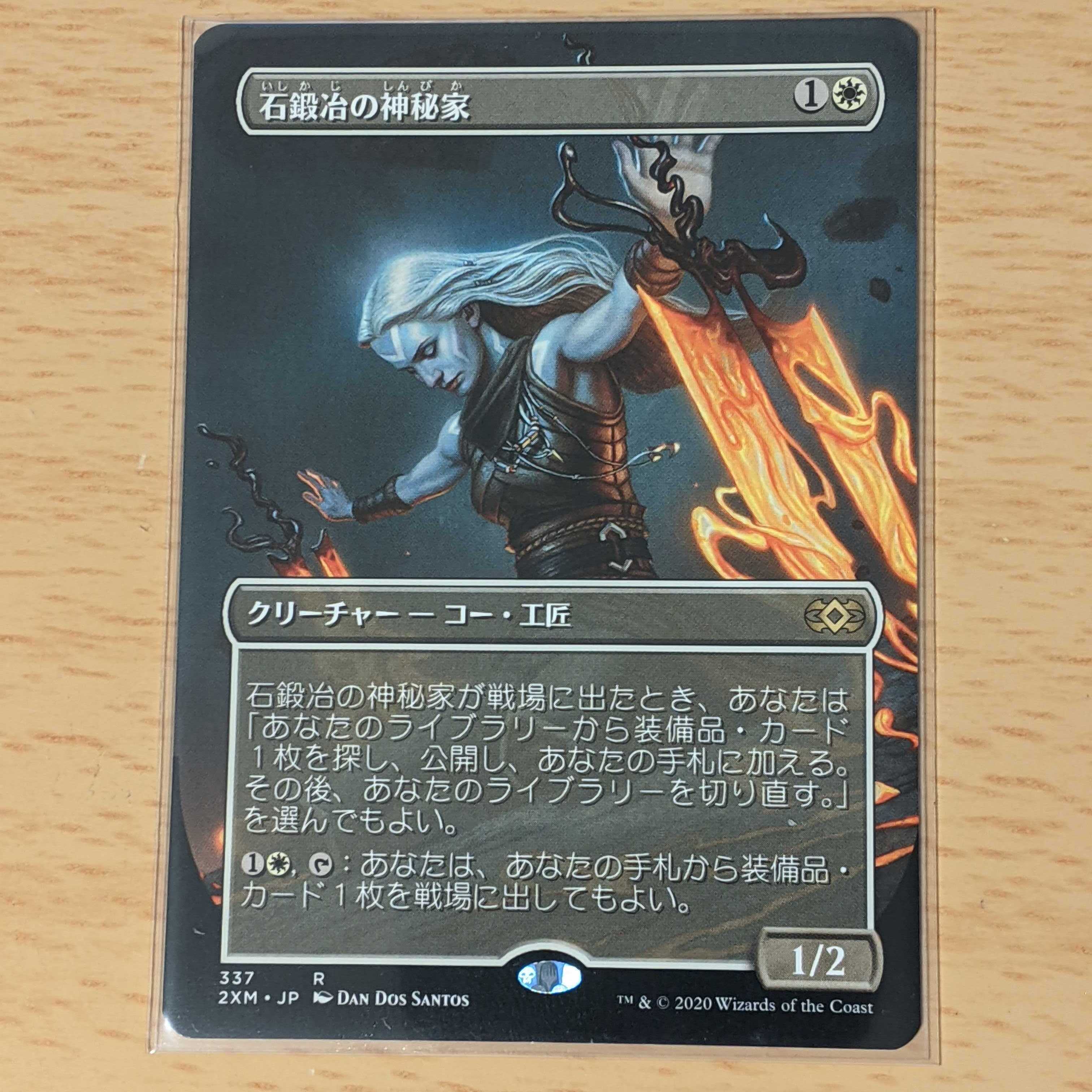 石鍛冶の神秘家　ダブルマスターズ拡張