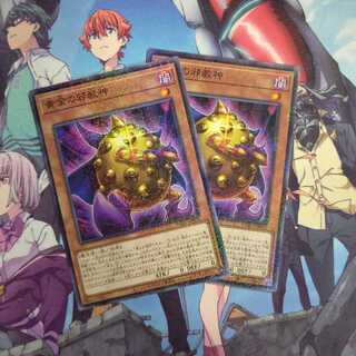 黄金の邪教神 ミレニアム ２枚セット