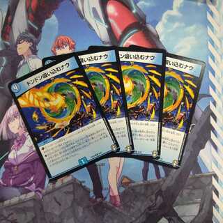 ドンドン吸い込むナウ ４枚セット