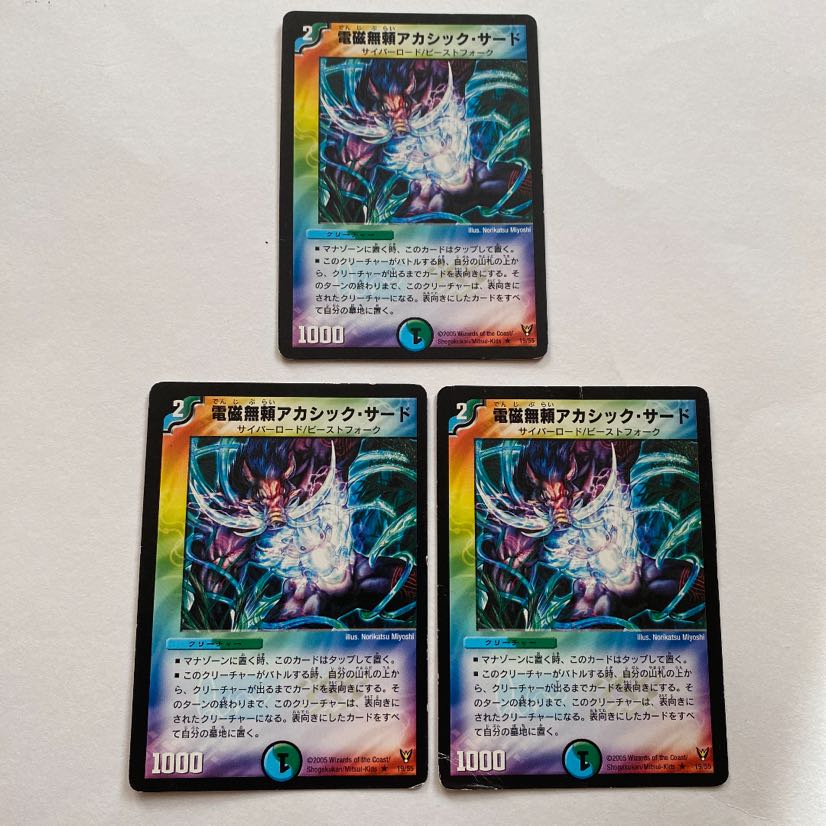 電磁無頼アカシック・サード 3枚セット