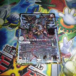 最安値！　The ジョギラゴン・アバレガン