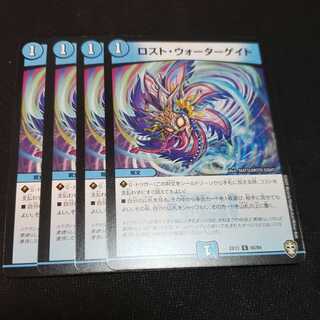 ロスト・ウォーターゲイト