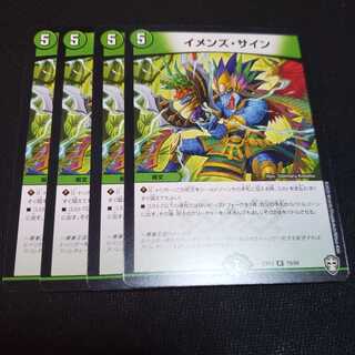 イメンズ・サイン