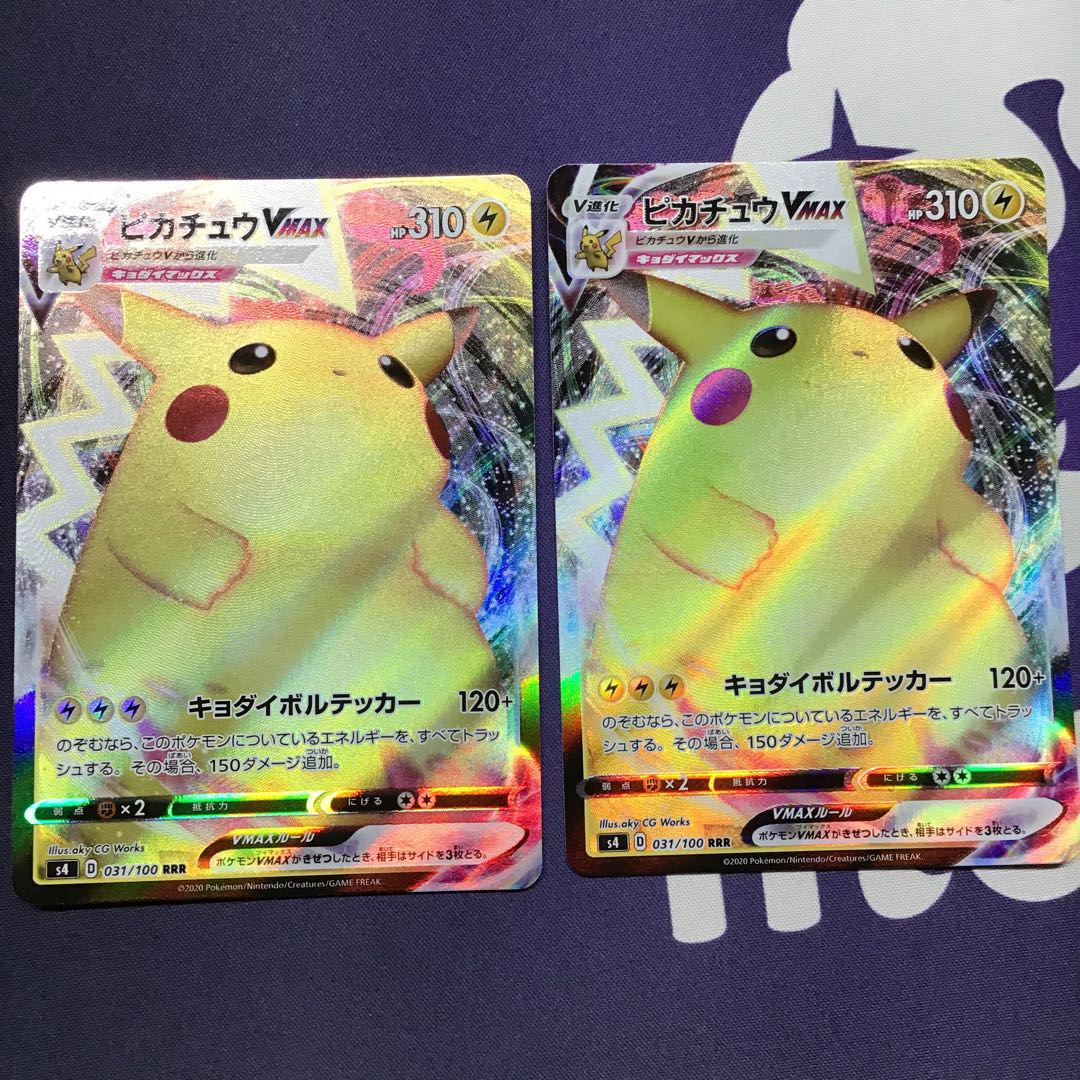 ピカチュウVMAX×2