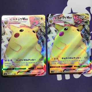 ピカチュウVMAX×2