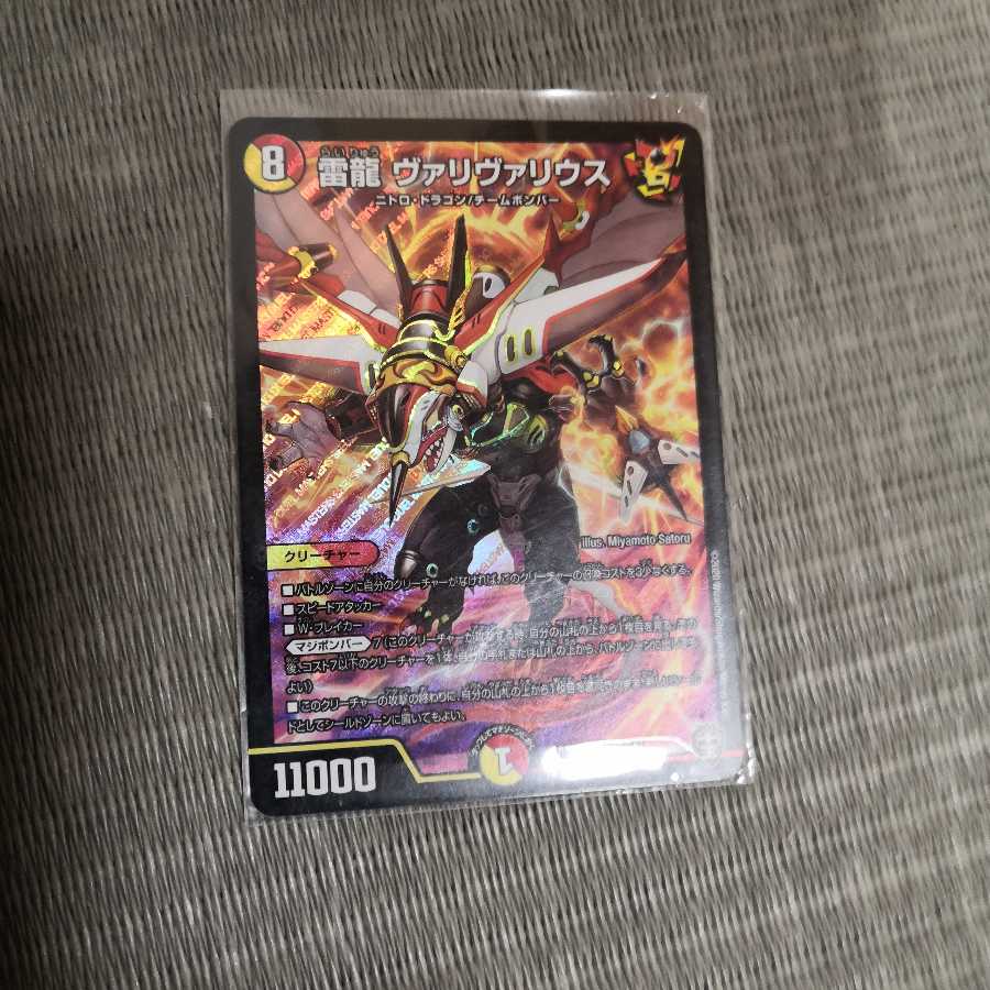 雷龍ヴァリヴァリウス  最安値