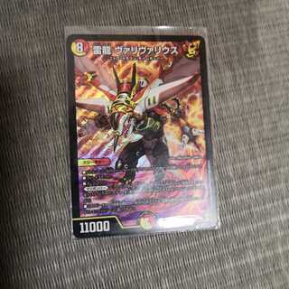 雷龍ヴァリヴァリウス  最安値