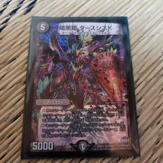 暗黒鎧 ダースシスK