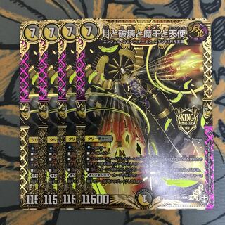 翌日発送　月と破壊と魔王と天使　4枚