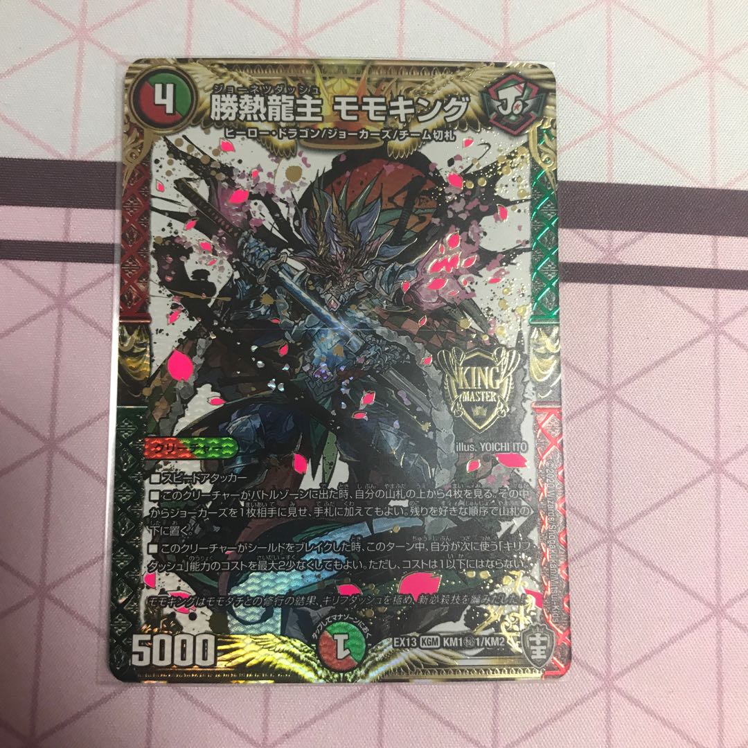 勝熱龍主 モモキング SE