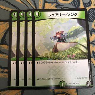 翌日発送　フェアリーソング　4枚