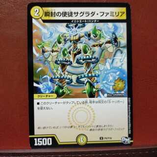 old1510　セット割引　瞬封の使徒サグラダ・ファミリア