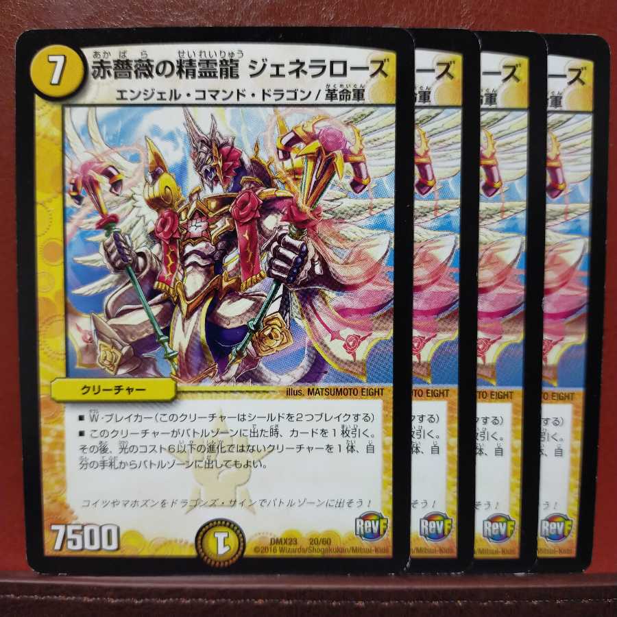 セット割引　赤薔薇の精霊龍 ジェネラローズ