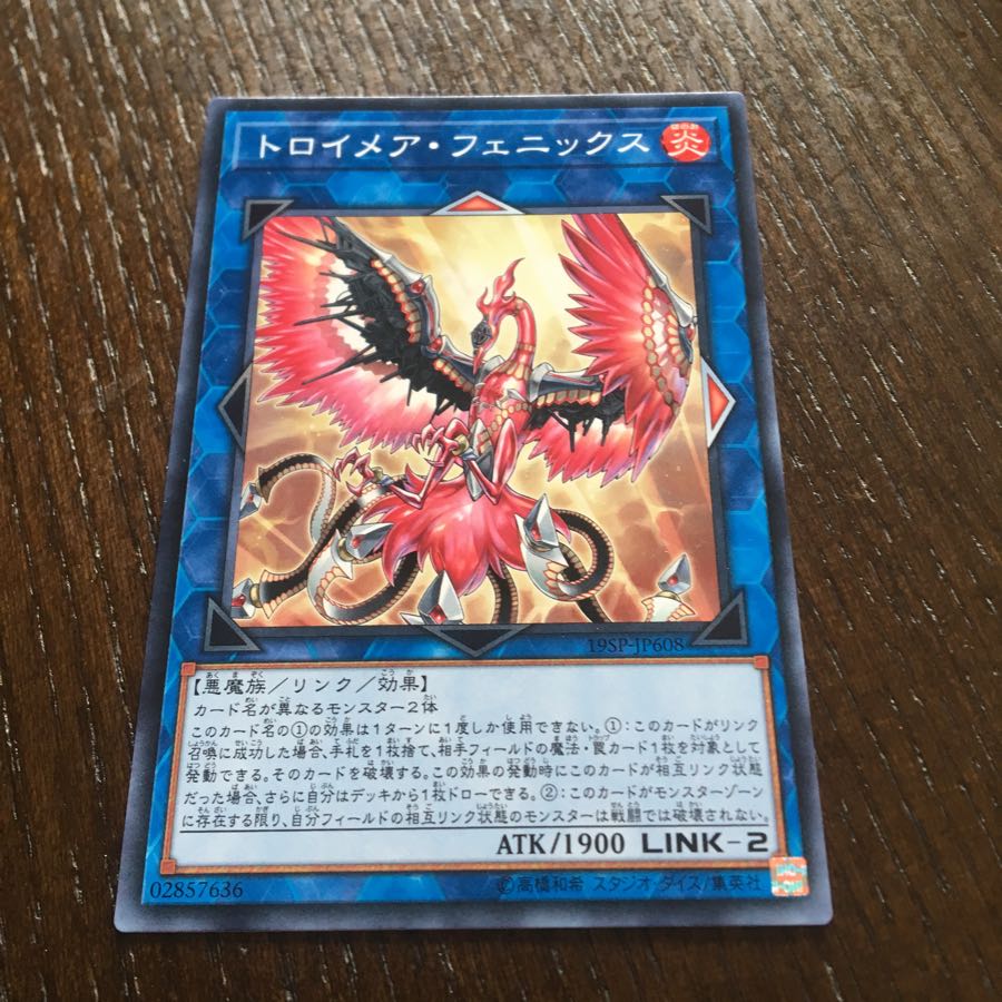 トロイメアフェニックス 1枚 (Used) （85482092）| magi -TCG
